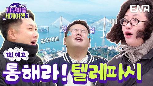 World Dice Tour Season 3 Episode 1 - Episode 1