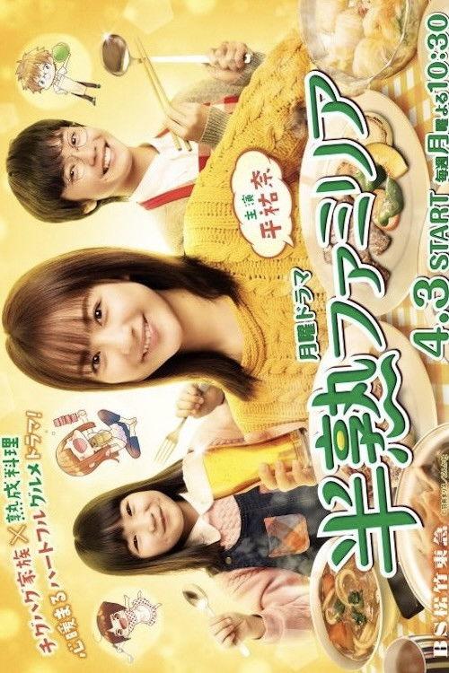 Soft-Boiled Familia Recipe for Hungry Peko Brother poster