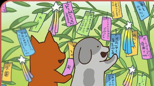 Harimaware! Koinu Season 1 Episode 13 - Episode 13