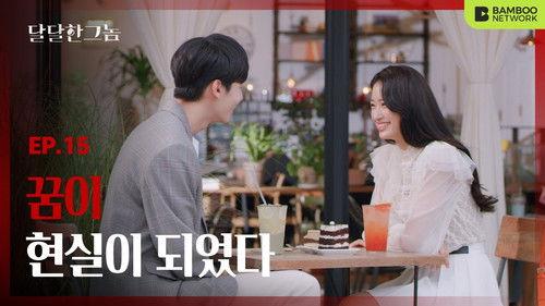 The Sweet Blood Season 1 Episode 15 - Episode 15