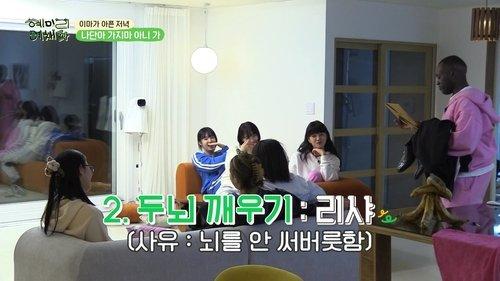 HYEMILEEYECHAEPA Season 1 Episode 8 - Episode 8