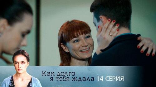 How Long I Waited for You Season 1 Episode 14 - Episode 14