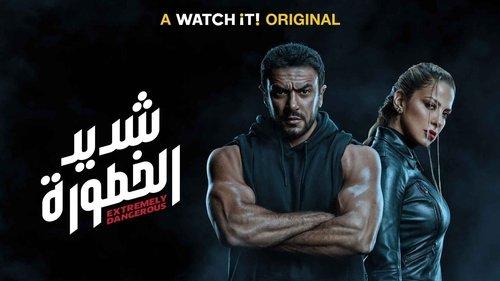 Extremely Dangerous Season 1 Episode 6 - Episode 6