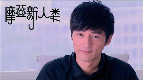 Modern People Season 1 Episode 15 - Episode 15