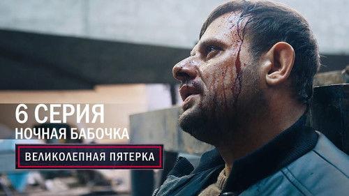 The Fabulous Five Season 1 Episode 6 - Episode 6