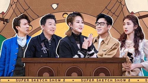 Super Sketch Show Season 2 Episode 15 - EP8-1