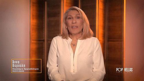 POP HELLAS 1951-2021 Season 1 Episode 9 - Episode 9