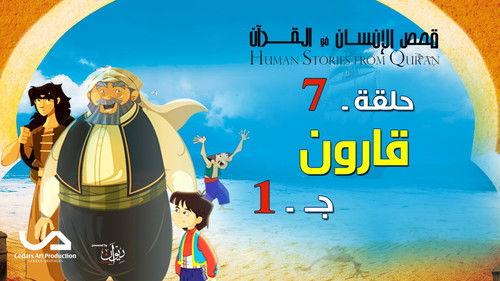 Stories In The Quran Season 2 Episode 7 - Episode 7