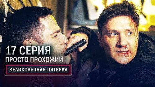 The Fabulous Five Season 3 Episode 17 - Episode 17