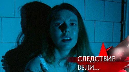 The investigation was conducted Season 17 Episode 17 - Episode 17