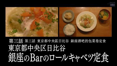 Solitary Gourmet Season 8 Episode 3 - Cabbage Rolls Set Meal at a Ginza Bar in Hibiya, Chuo Ward, Tokyo