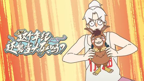 这个年纪还能当大侠吗 Season 1 Episode 4 - Episode 4