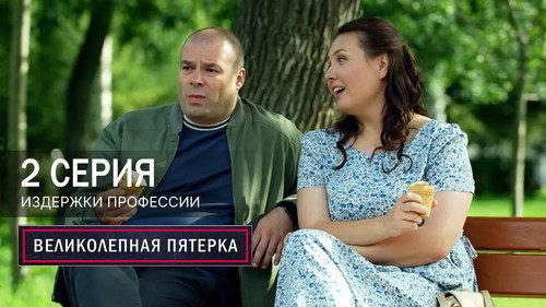 The Fabulous Five Season 7 Episode 2 - Episode 2