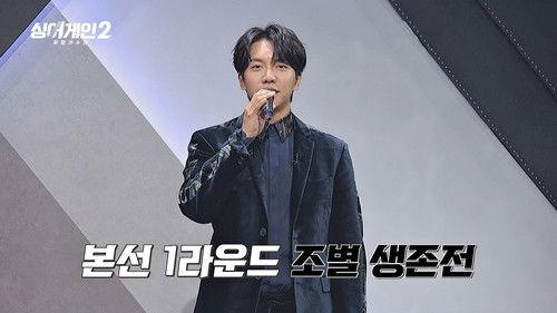 Sing Again Season 2 Episode 2 - Episode 2