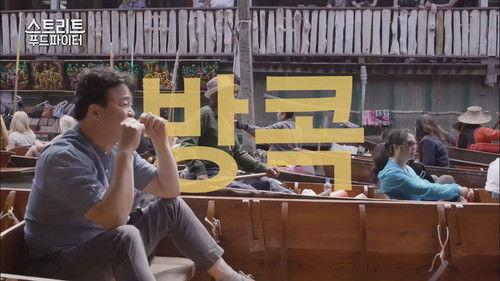 Street Food Fighter Season 1 Episode 3 - Bangkok