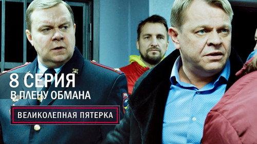 The Fabulous Five Season 3 Episode 8 - Episode 8