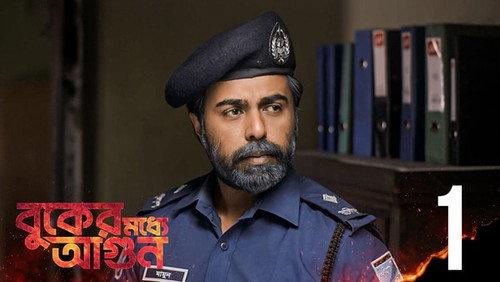 Buker Moddhye Agun Season 1 Episode 1 - Phire Ashar Galpo