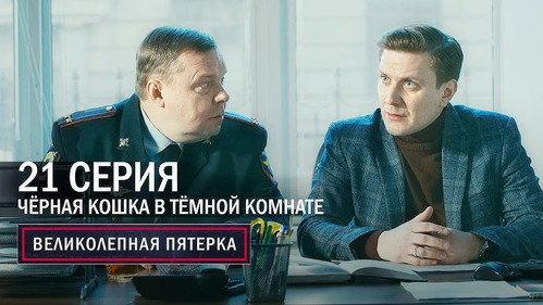 The Fabulous Five Season 4 Episode 21 - Episode 21