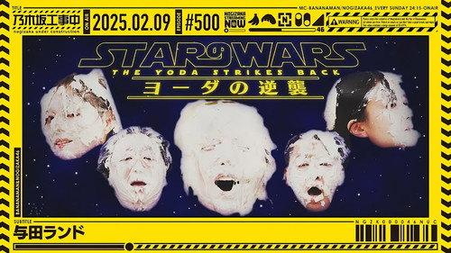 Nogizaka Under Construction Season 11 Episode 6 - Yoda Land!