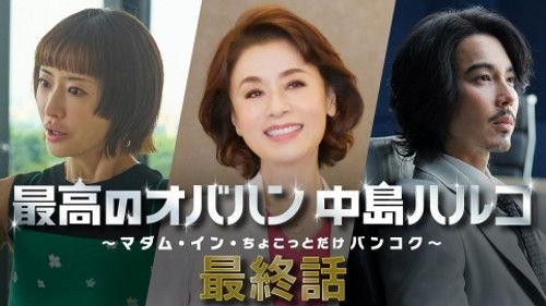 The Great Haruko Season 3 Episode 11 - Episode 11