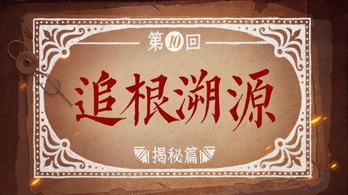 Man's Inhumanity to Man Season 1 Episode 10 - Episode 10