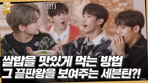GOING SEVENTEEN Season 6 Episode 2 - How to Eat Rice the Perfect Way #2