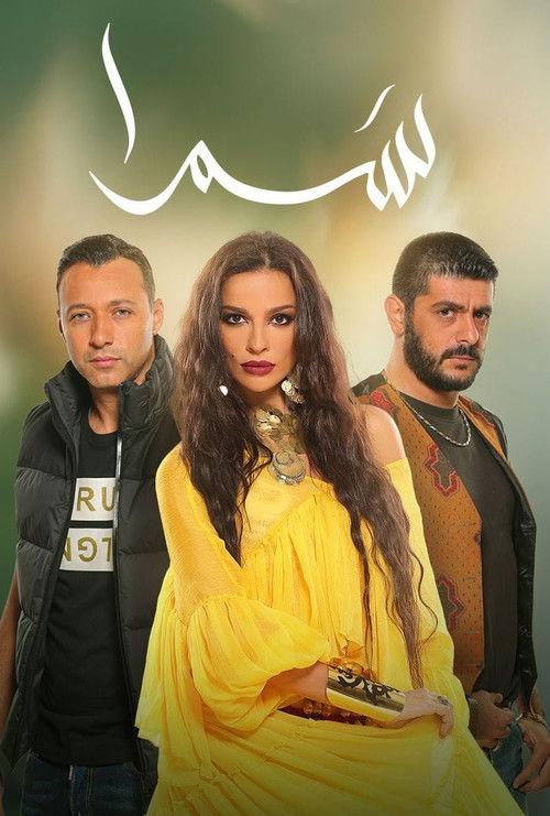 Samra poster