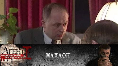 National Security Agent Season 1 Episode 5 - Episode 5