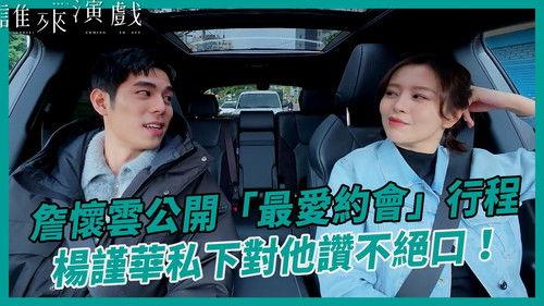 Guess Who's Coming to Act Season 3 Episode 4 - Episode 4