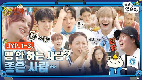 The Game Caterers Season 2 Episode 73 - The Game Caterers X JYP EP. 1-3