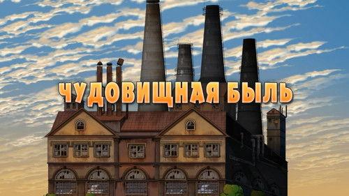 Masha's Spooky Stories Season 1 Episode 3 - Terrifying True Story About Monsters and Those Who Fear Them