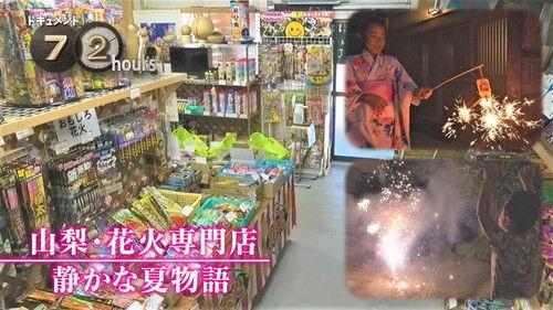 Document 72 Hours Season 12 Episode 20 - Fireworks Shop: Lighting Up a Quiet Summer