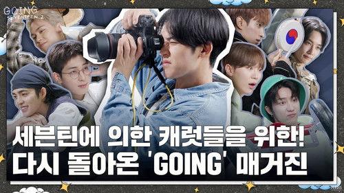 GOING SEVENTEEN Season 7 Episode 15 - GOING Vol. 2 #1