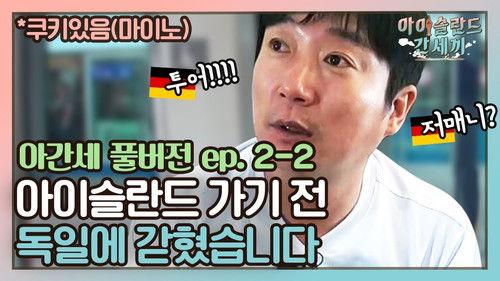 Three Meals in Iceland Season 1 Episode 4 - Episode 4