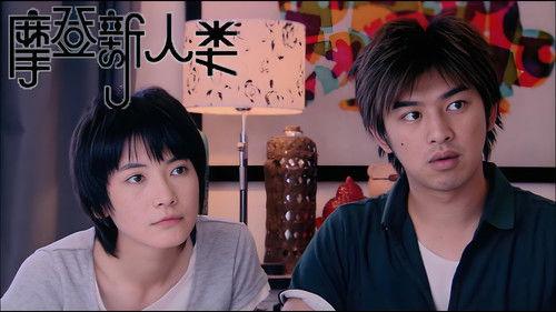 Modern People Season 1 Episode 3 - Episode 3