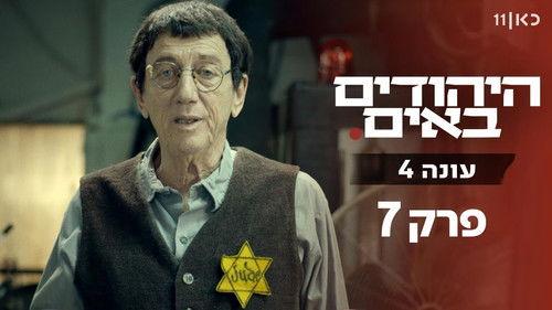 The Jews Are Coming Season 4 Episode 7 - Episode 7