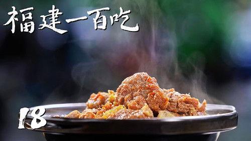 One Hundred Flavors of Fujian Season 1 Episode 18 - Episode 18