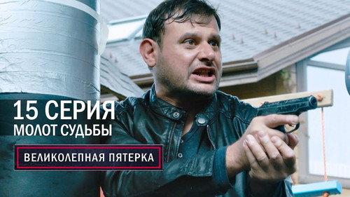 The Fabulous Five Season 2 Episode 15 - Episode 15