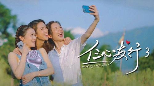 Walking With You Season 3 Episode 1 - Episode 1