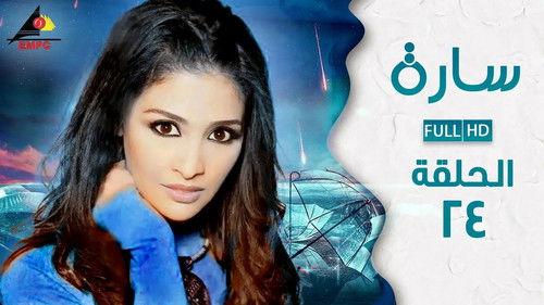 Sarah Season 1 Episode 24 - Episode 24