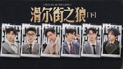 Detective Academy Season 7 Episode 4 - Wolf of Wall Street (2)