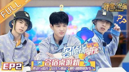 Detective Academy Season 3 Episode 3 - Episode 2