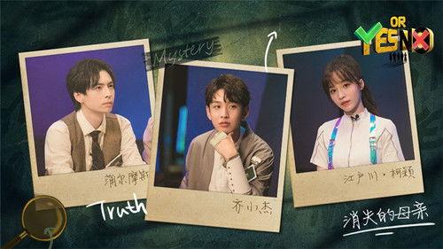 YES OR NO Season 1 Episode 13 - Episode 13