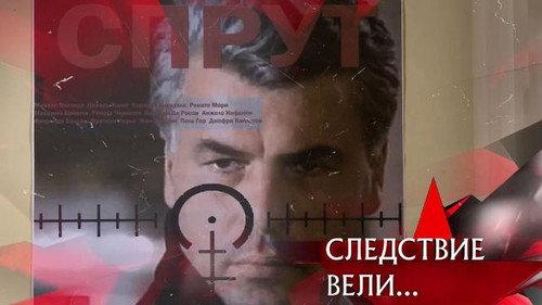 The investigation was conducted Season 16 Episode 14 - Episode 14