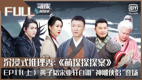 The Detectives' Adventures Season 1 Episode 20 - Episode 20