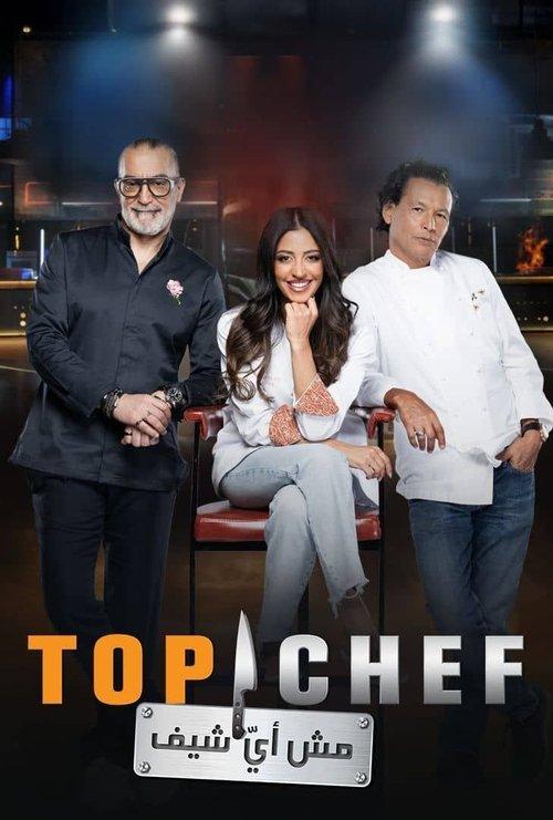 Top Chef (AR) poster