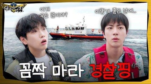 Run Jin Season 1 Episode 10 - Freeze! Polliceping