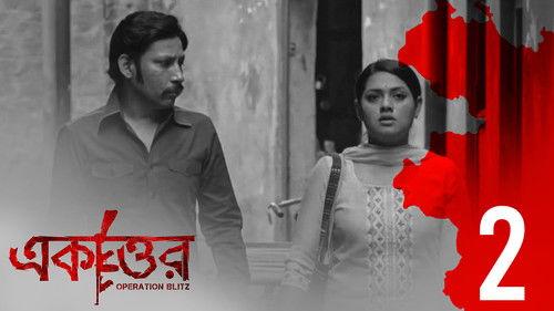 Ekattor Season 1 Episode 2 - Shokuner Agomon