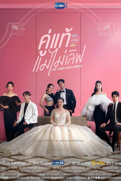 The Three GentleBros poster