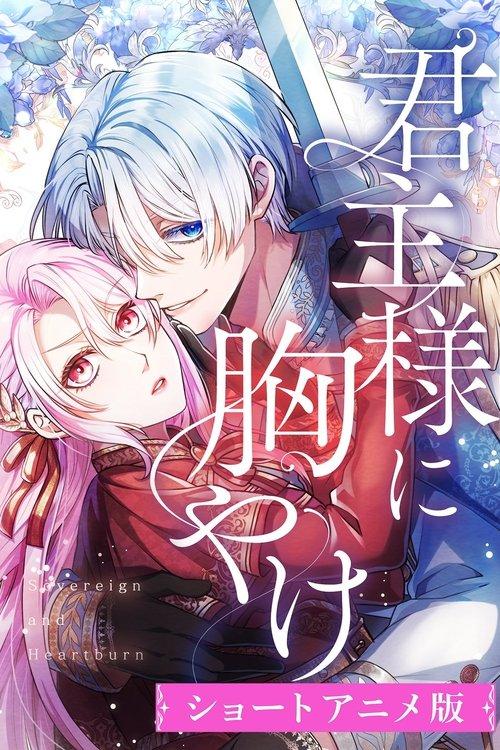 My Aggravating Sovereign poster